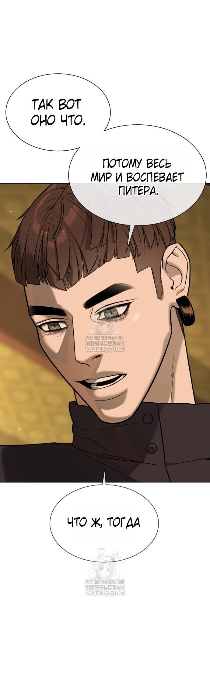 Манга Убийца Педро - Глава 111 Страница 45