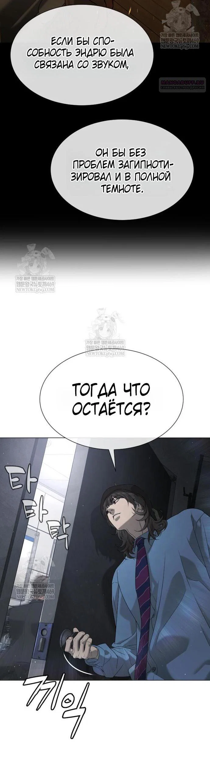 Манга Убийца Педро - Глава 111 Страница 71