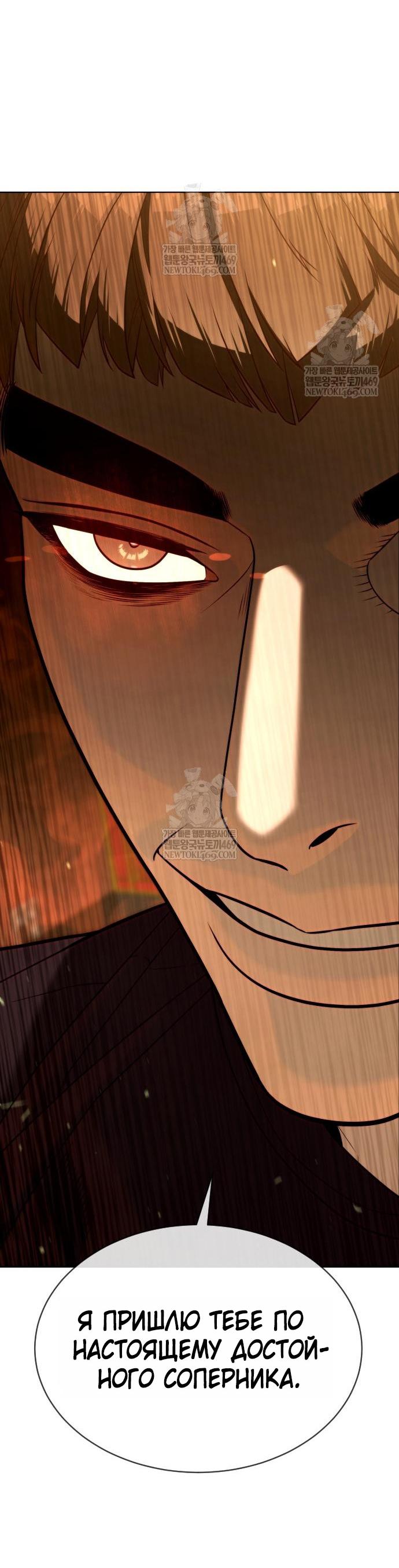 Манга Убийца Педро - Глава 111 Страница 46