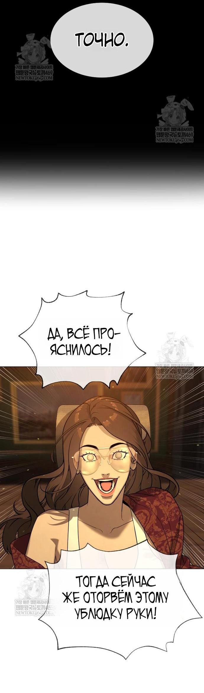 Манга Убийца Педро - Глава 111 Страница 75