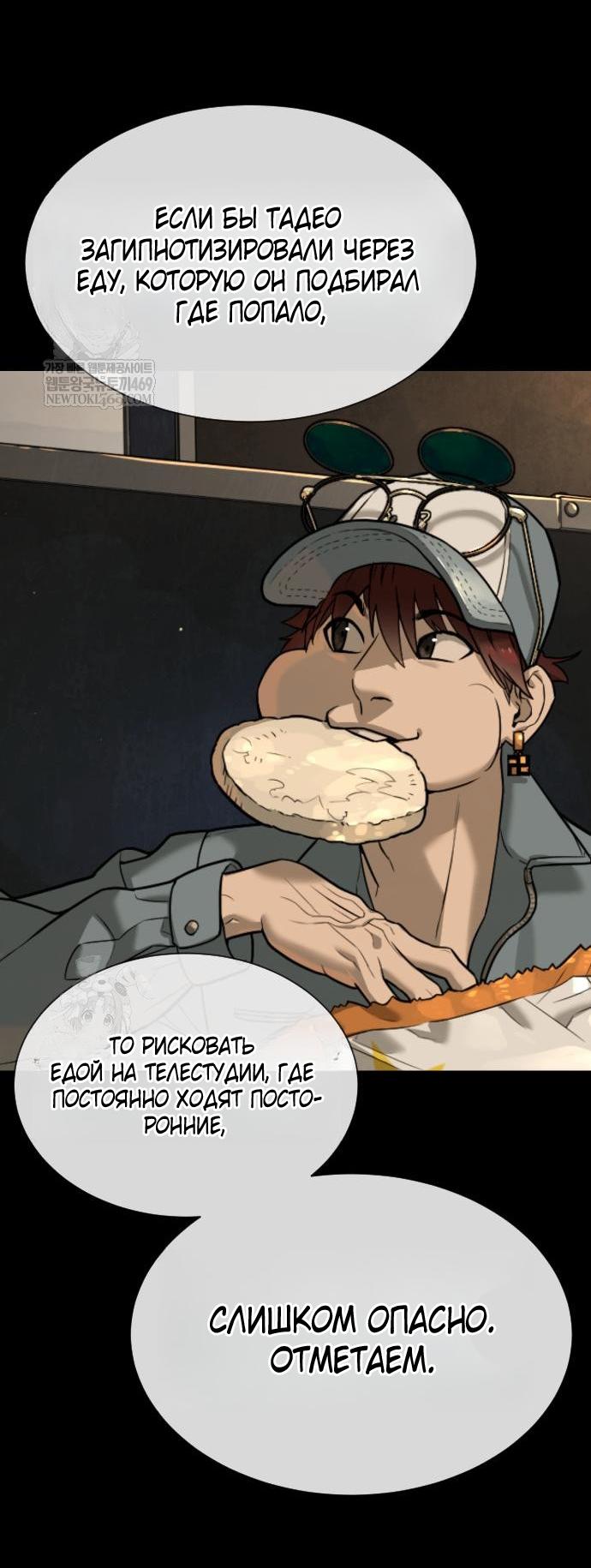 Манга Убийца Педро - Глава 111 Страница 65