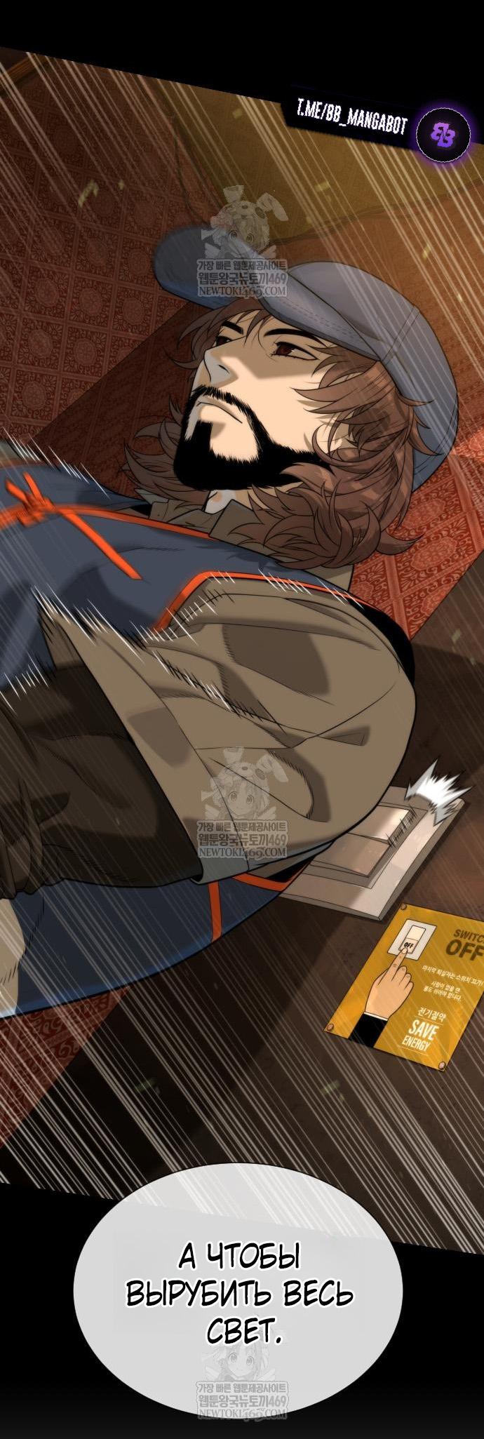 Манга Убийца Педро - Глава 111 Страница 42