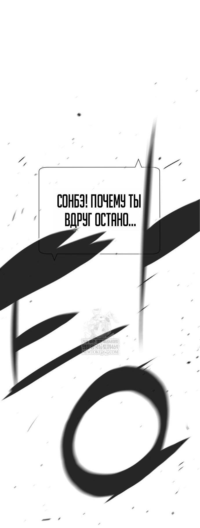 Манга Убийца Педро - Глава 111 Страница 122