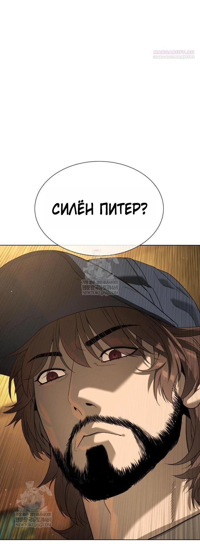 Манга Убийца Педро - Глава 111 Страница 6