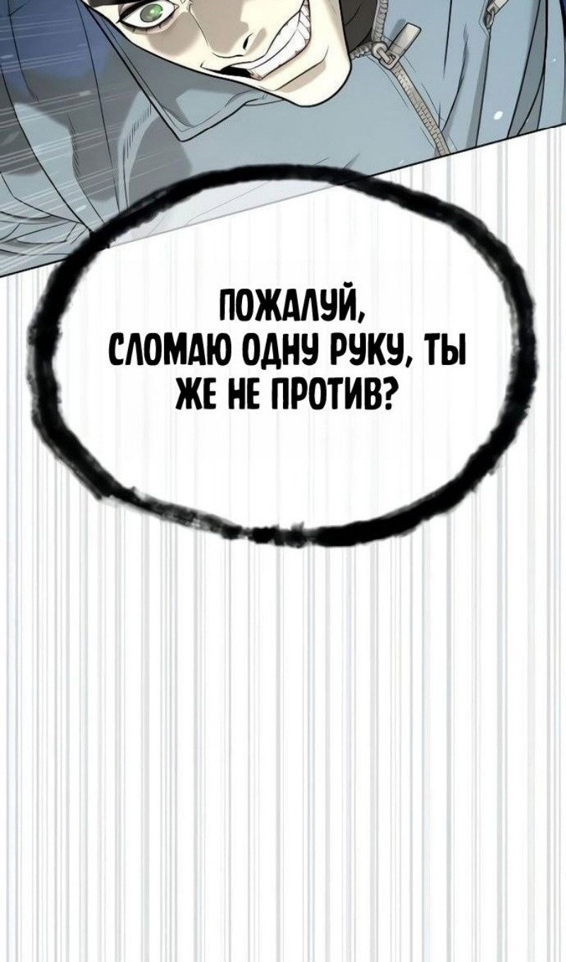 Манга Убийца Педро - Глава 110 Страница 87