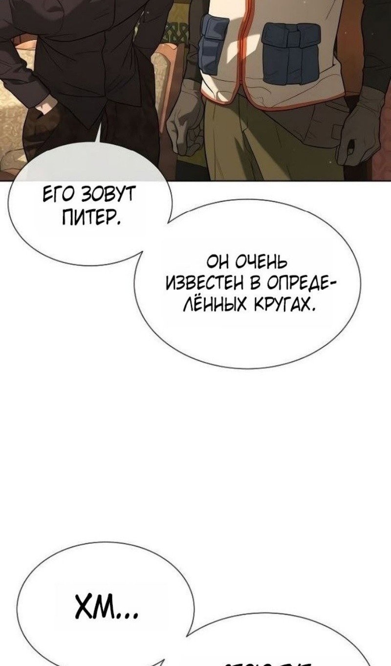 Манга Убийца Педро - Глава 110 Страница 202