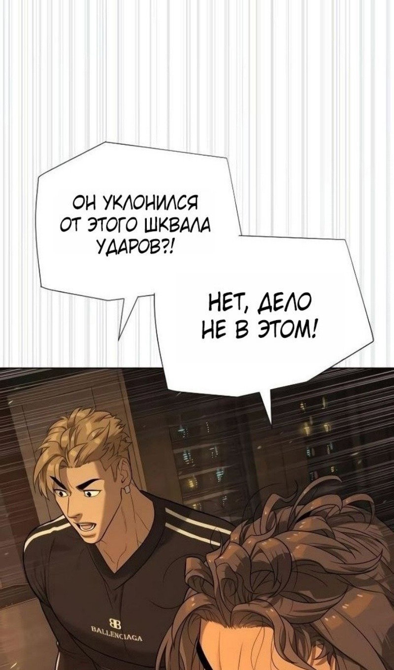 Манга Убийца Педро - Глава 110 Страница 54