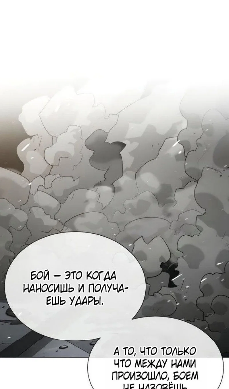 Манга Убийца Педро - Глава 110 Страница 3