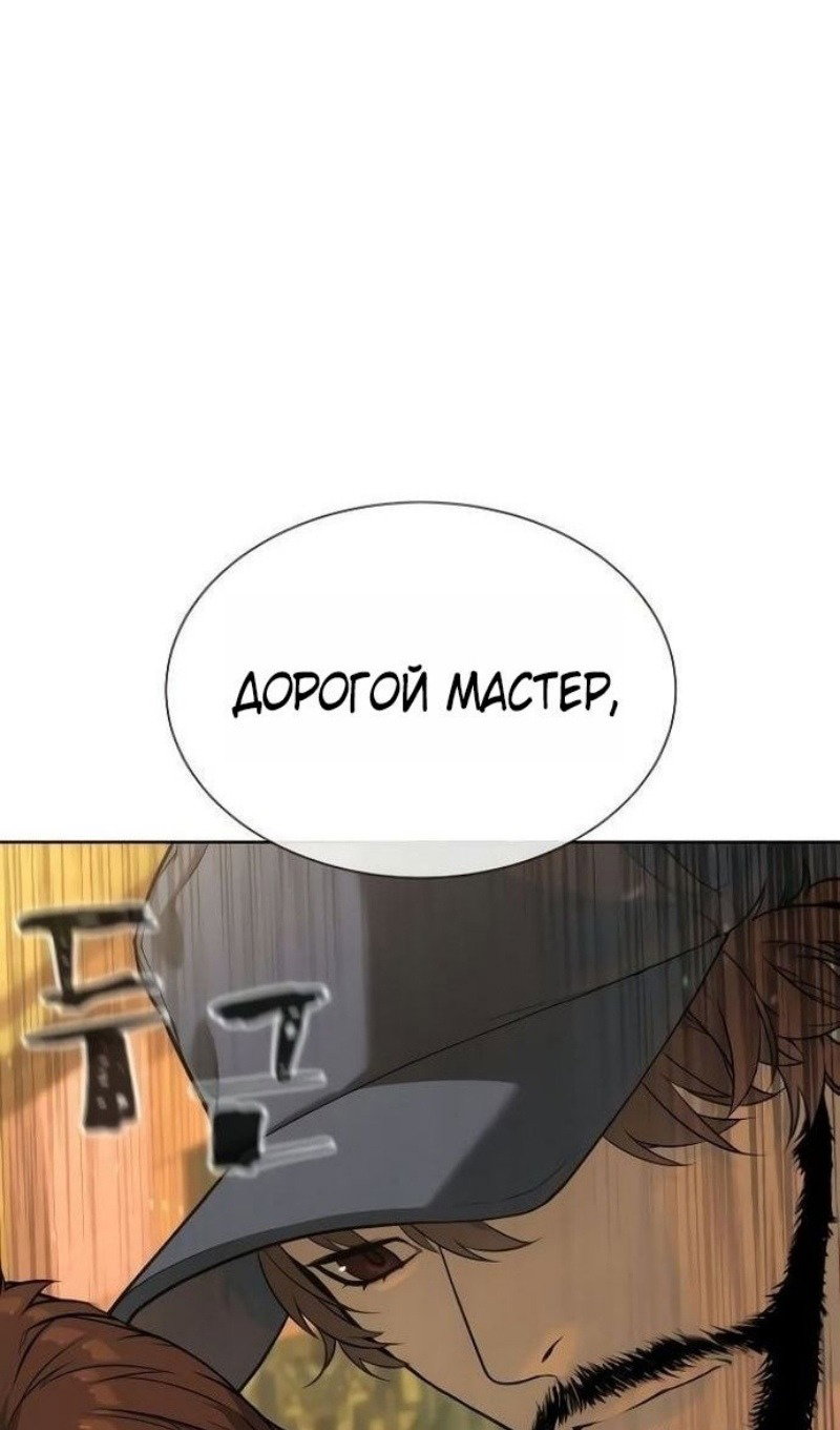 Манга Убийца Педро - Глава 110 Страница 204