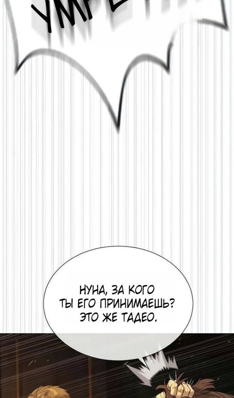 Манга Убийца Педро - Глава 110 Страница 37