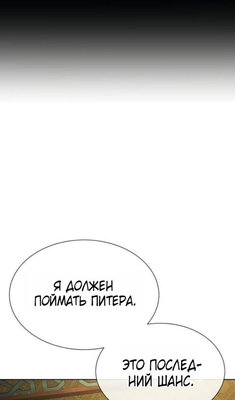 Манга Убийца Педро - Глава 110 Страница 147