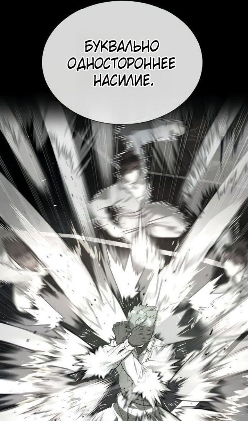 Манга Убийца Педро - Глава 110 Страница 5