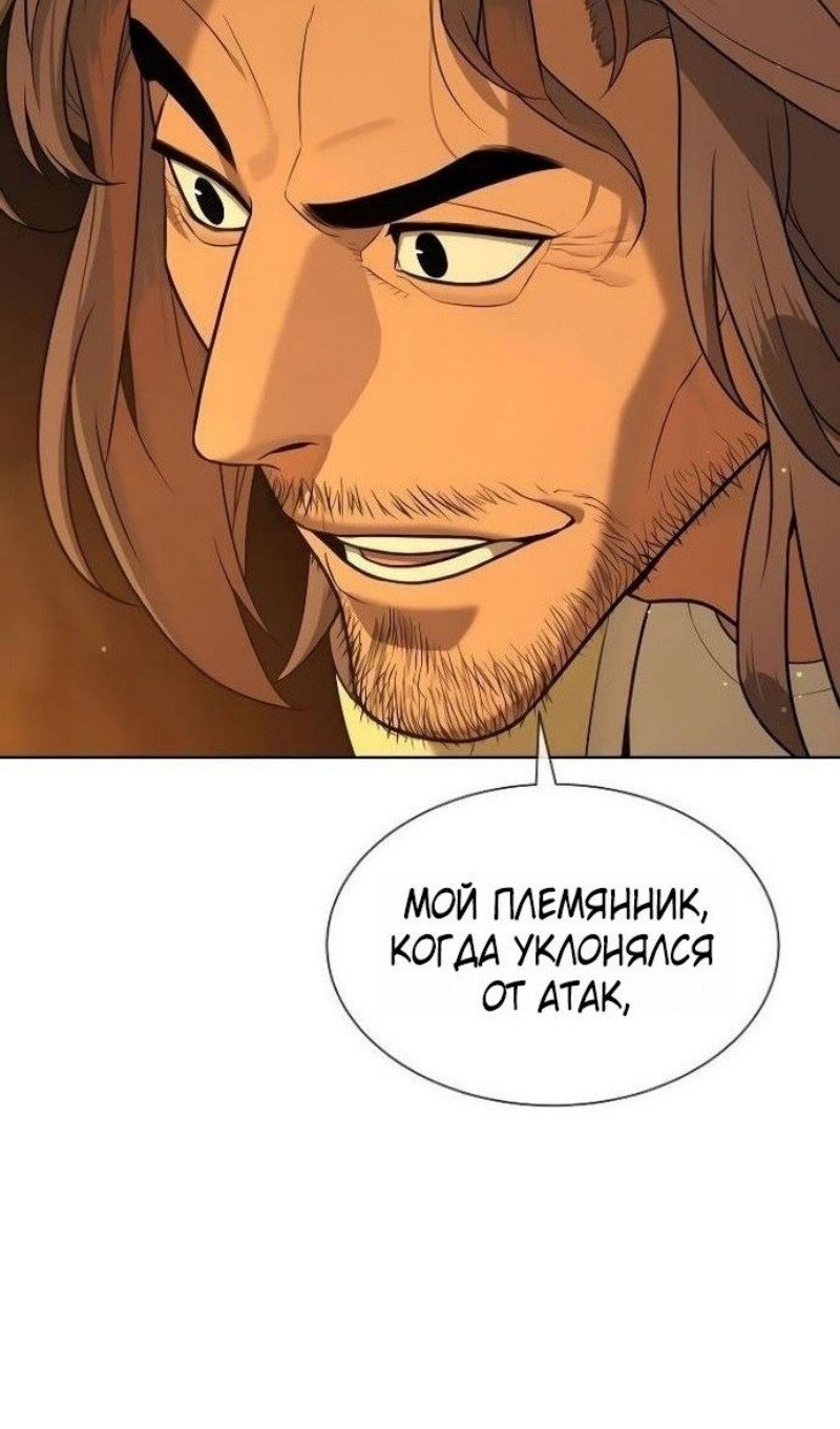 Манга Убийца Педро - Глава 110 Страница 59