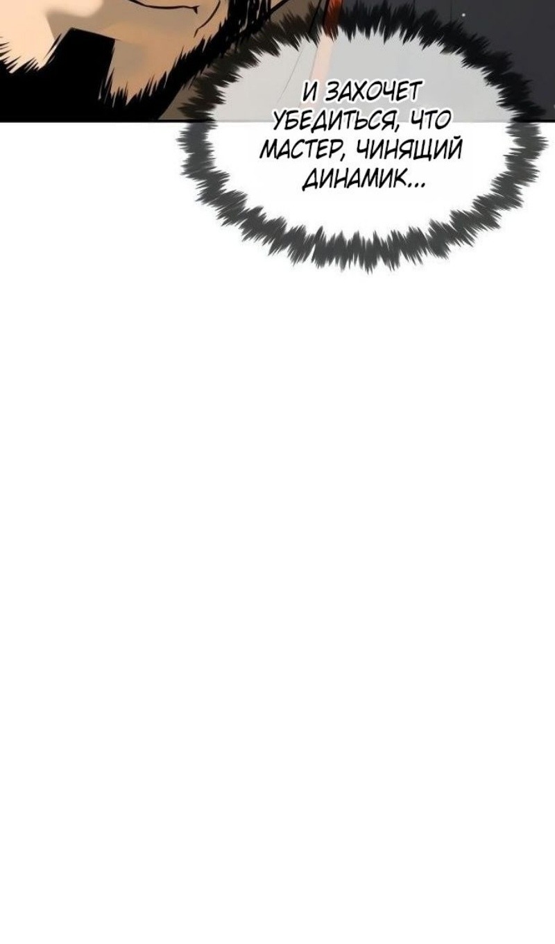 Манга Убийца Педро - Глава 110 Страница 173