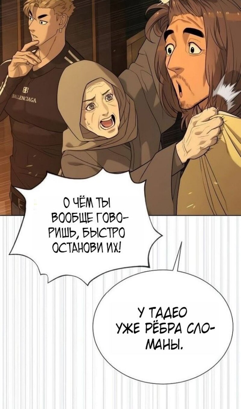 Манга Убийца Педро - Глава 110 Страница 38