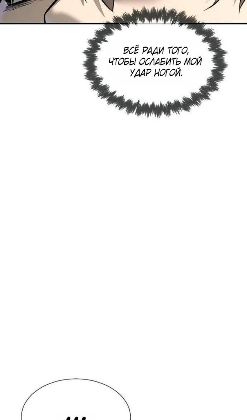 Манга Убийца Педро - Глава 110 Страница 81