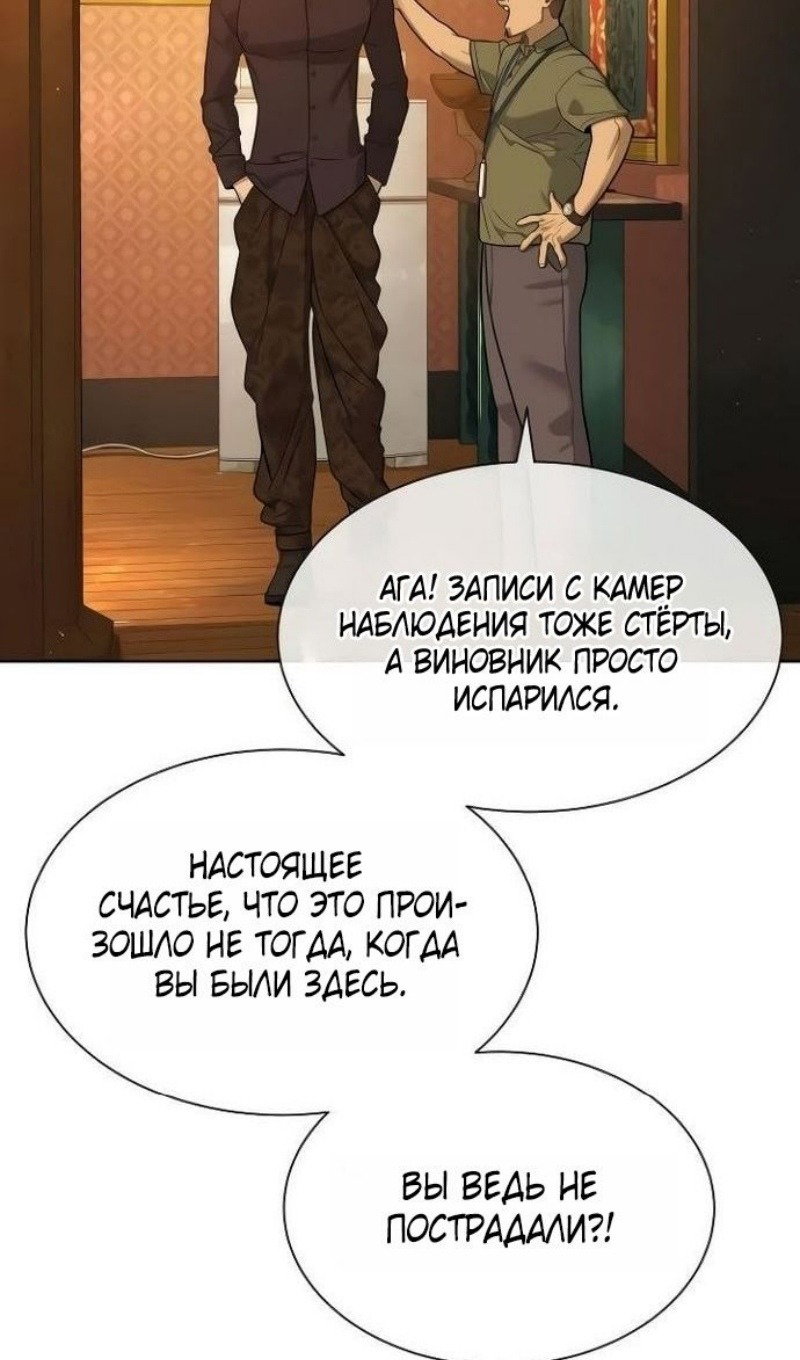 Манга Убийца Педро - Глава 110 Страница 132