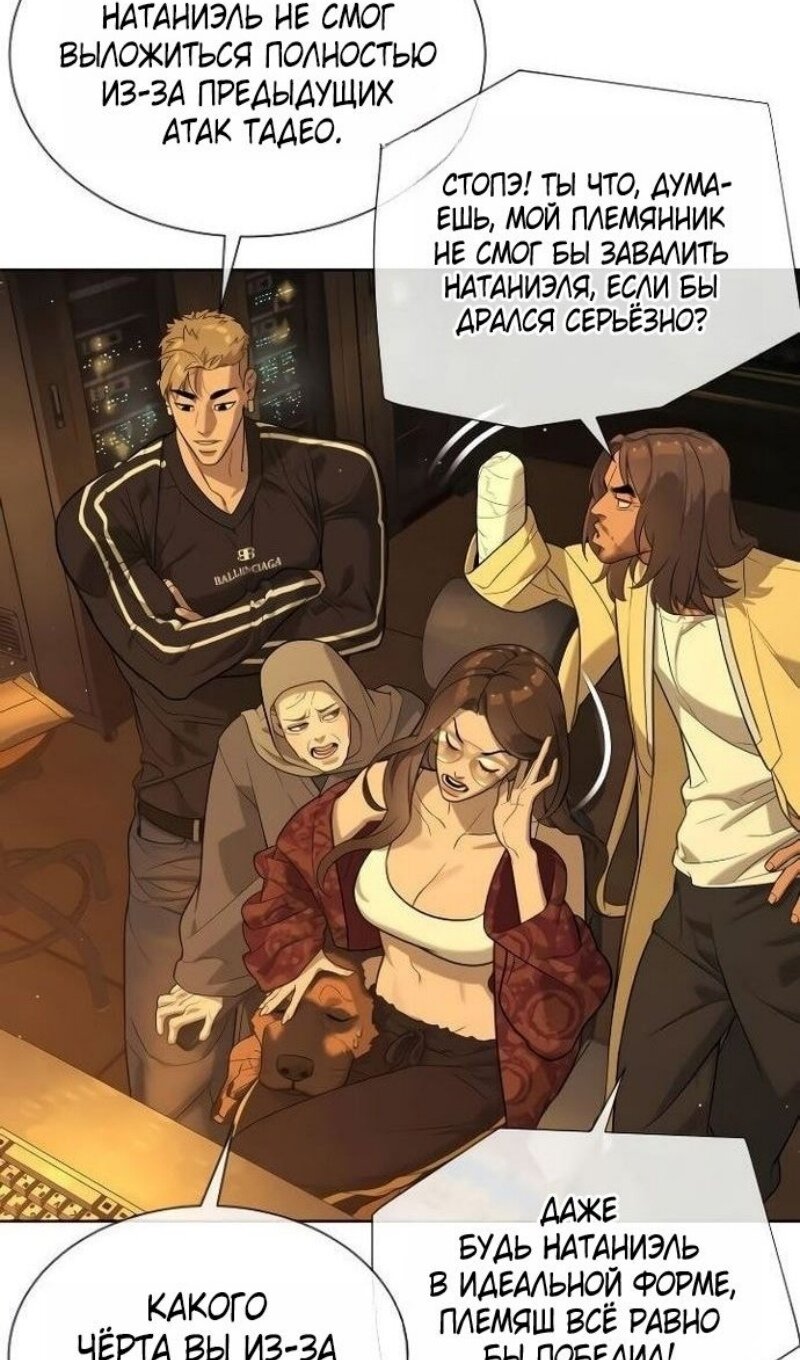 Манга Убийца Педро - Глава 110 Страница 103