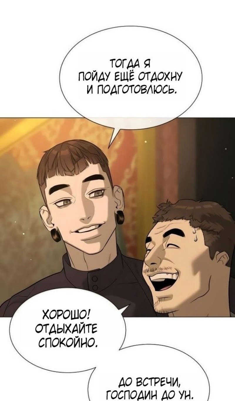 Манга Убийца Педро - Глава 110 Страница 135