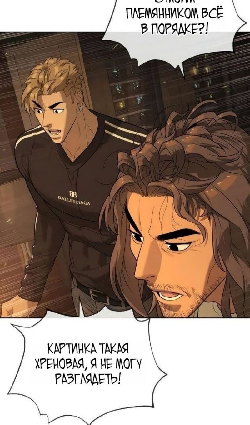 Манга Убийца Педро - Глава 110 Страница 95