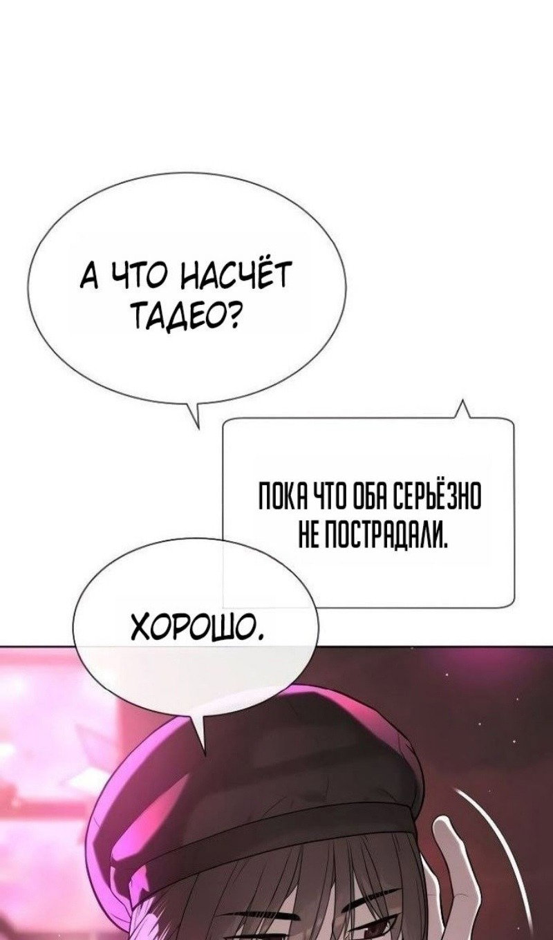 Манга Убийца Педро - Глава 110 Страница 118