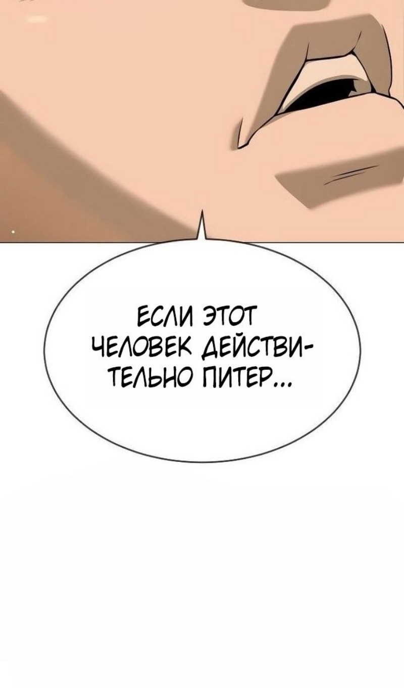Манга Убийца Педро - Глава 110 Страница 151