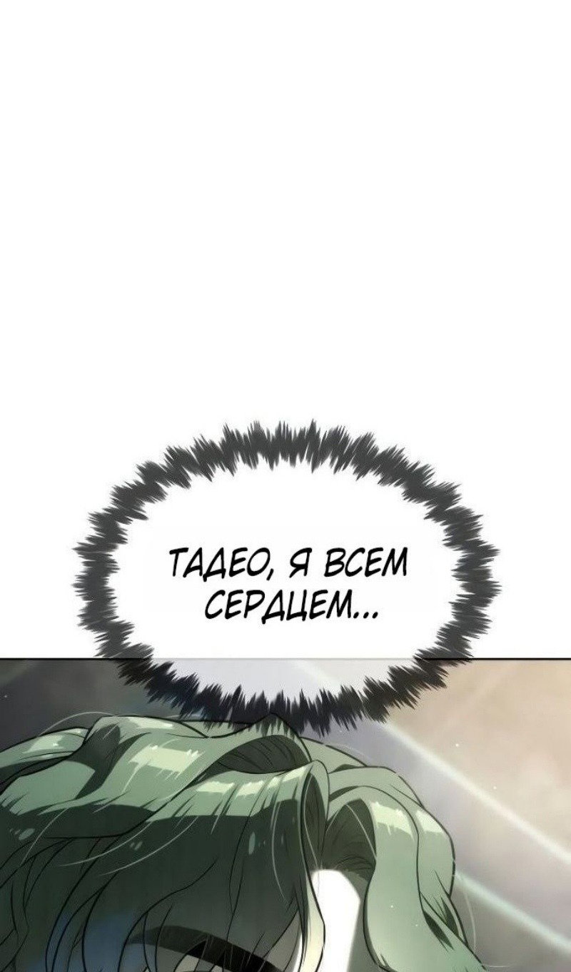 Манга Убийца Педро - Глава 110 Страница 109