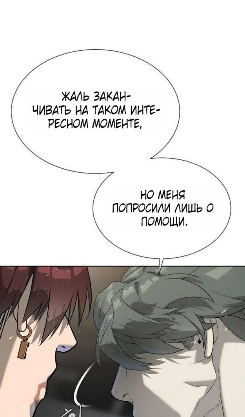 Манга Убийца Педро - Глава 110 Страница 83