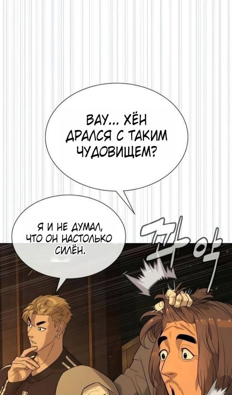 Манга Убийца Педро - Глава 110 Страница 32