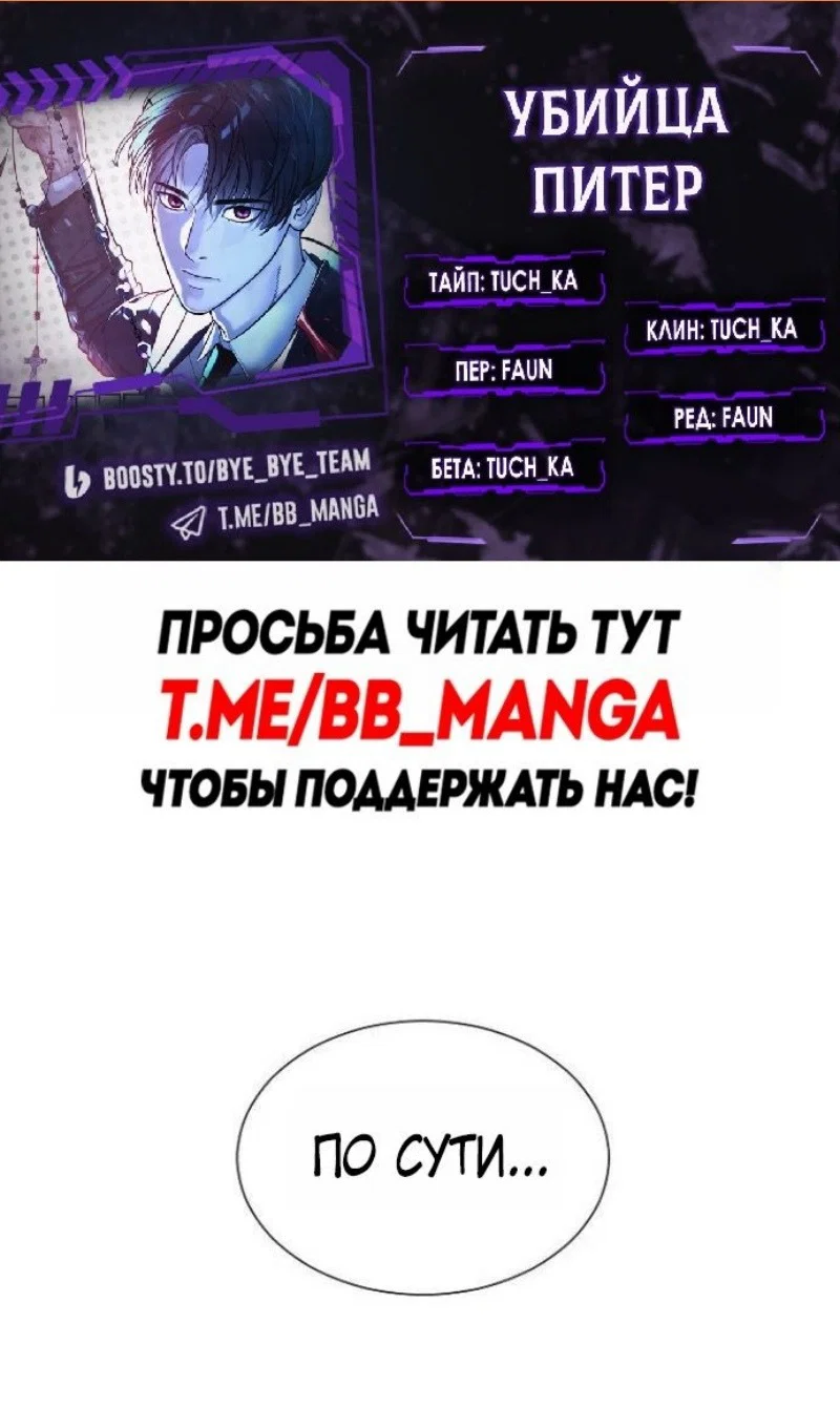 Манга Убийца Педро - Глава 110 Страница 2