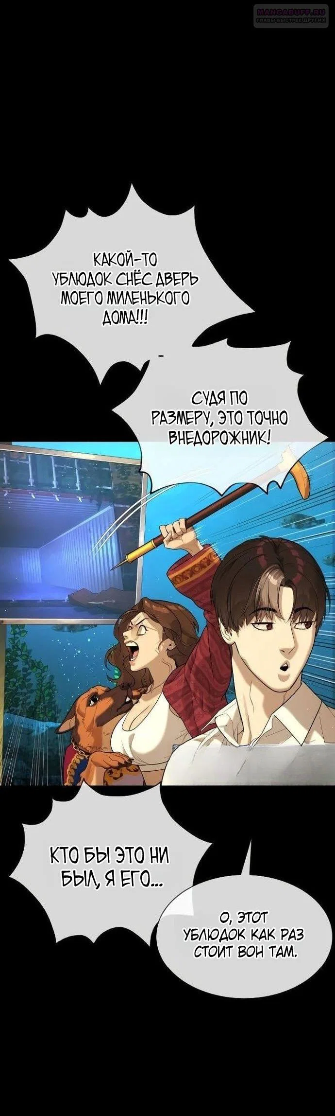 Манга Убийца Педро - Глава 109 Страница 7