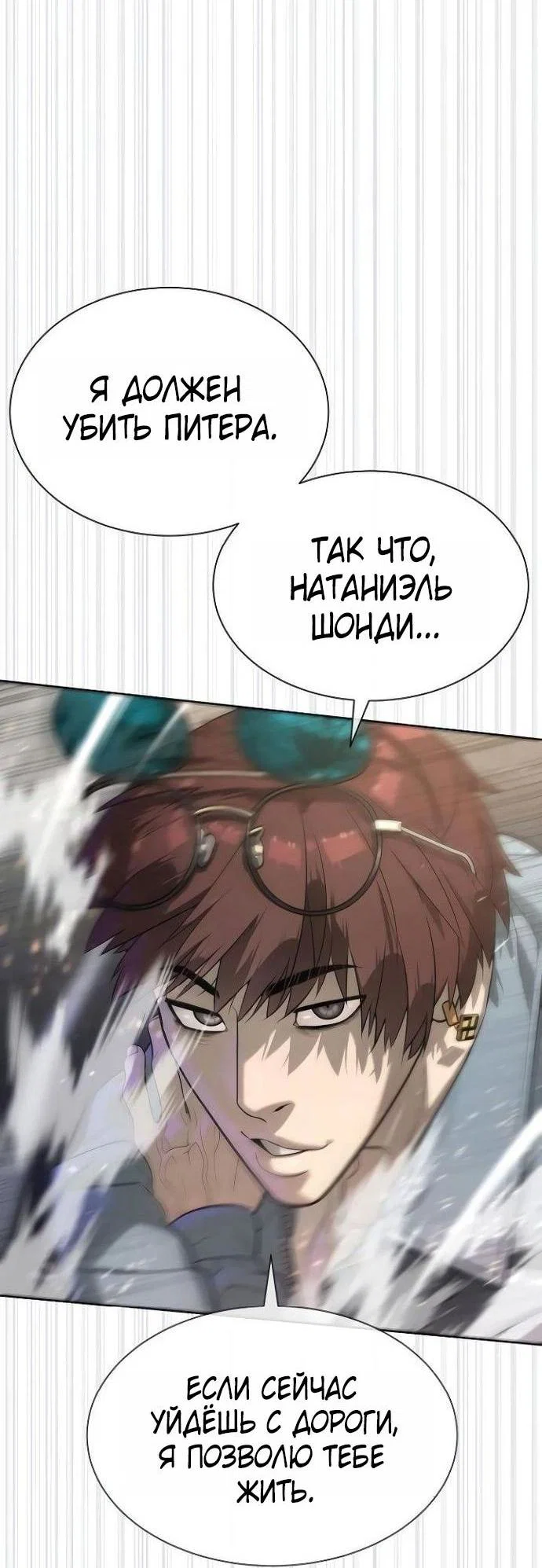 Манга Убийца Педро - Глава 109 Страница 79