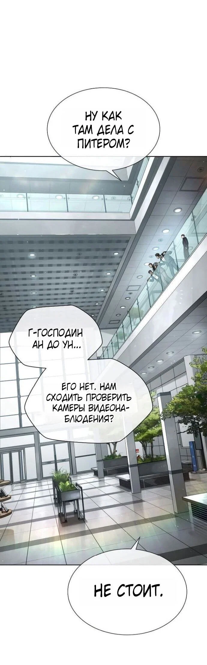 Манга Убийца Педро - Глава 109 Страница 63