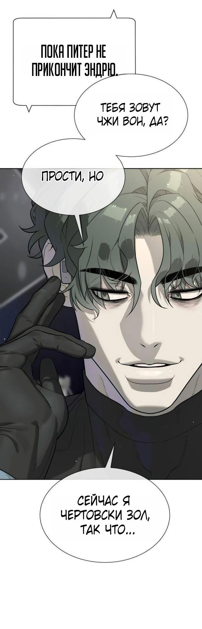 Манга Убийца Педро - Глава 109 Страница 71