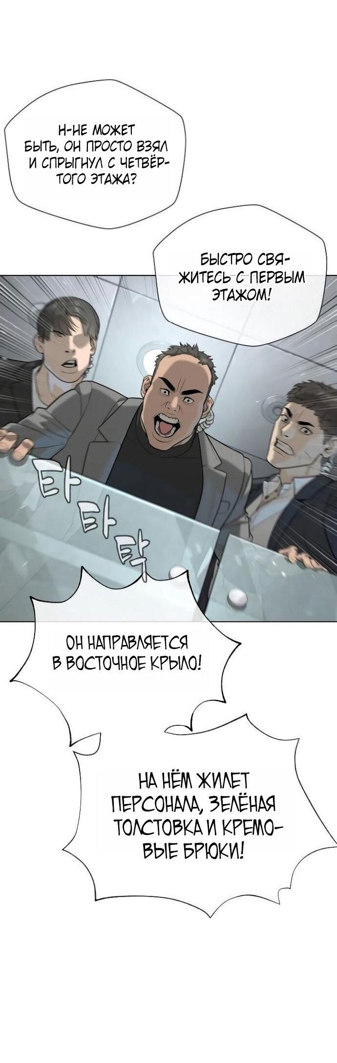 Манга Убийца Педро - Глава 109 Страница 62