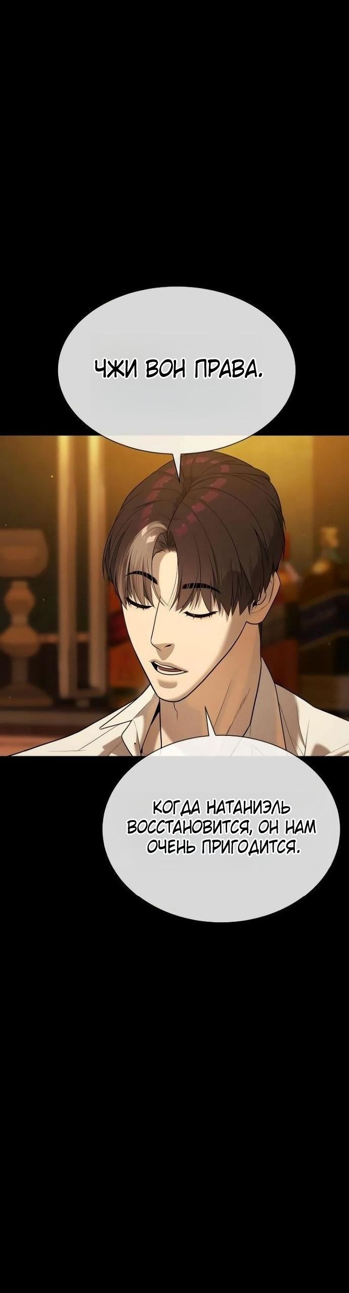 Манга Убийца Педро - Глава 109 Страница 40