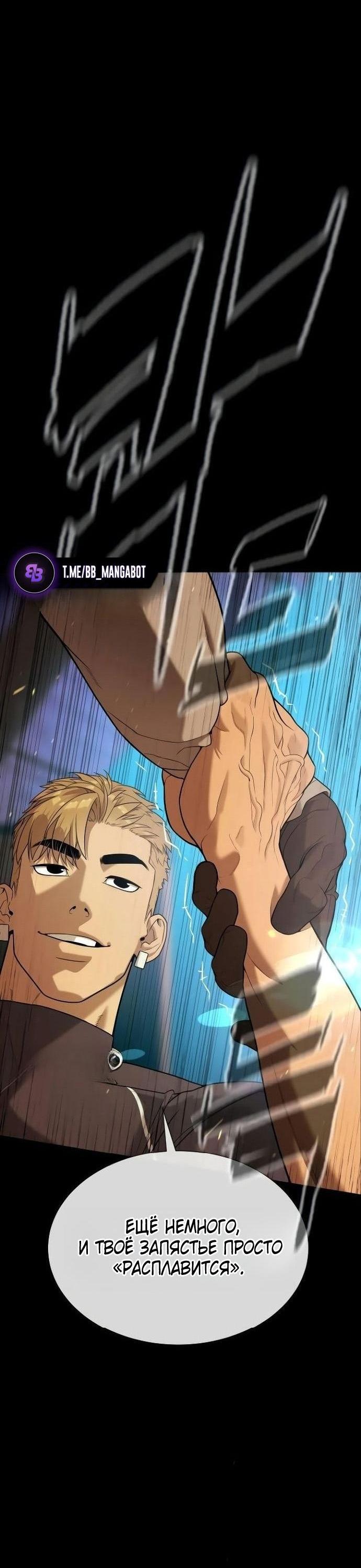 Манга Убийца Педро - Глава 109 Страница 26