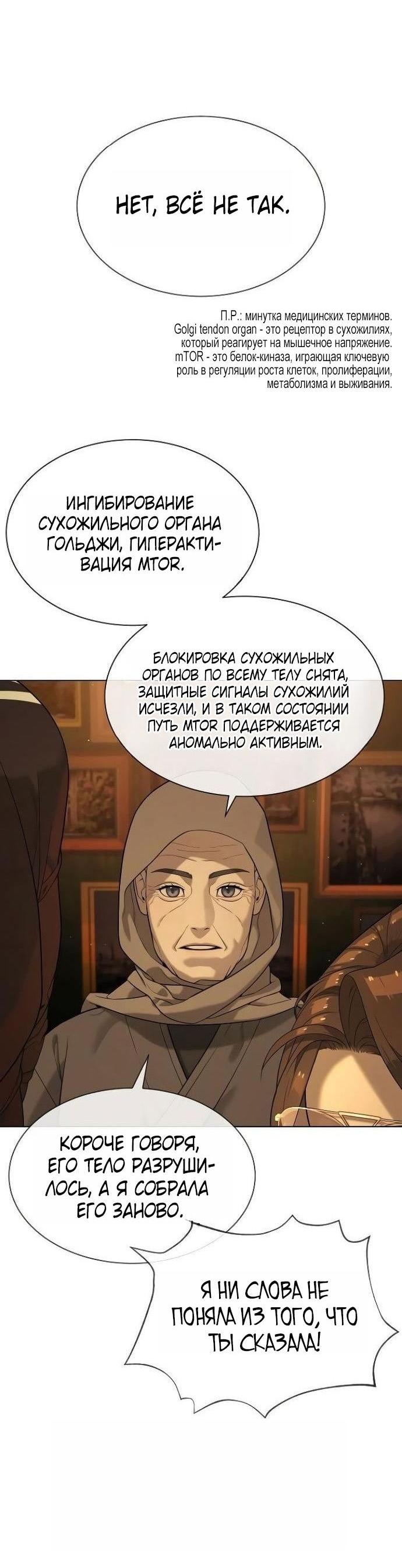 Манга Убийца Педро - Глава 109 Страница 82