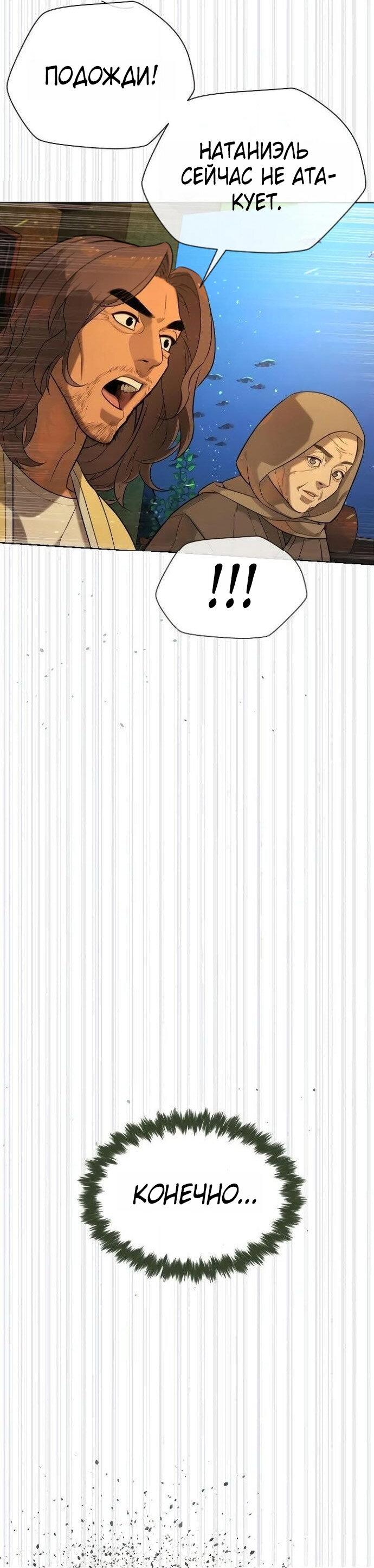 Манга Убийца Педро - Глава 109 Страница 88