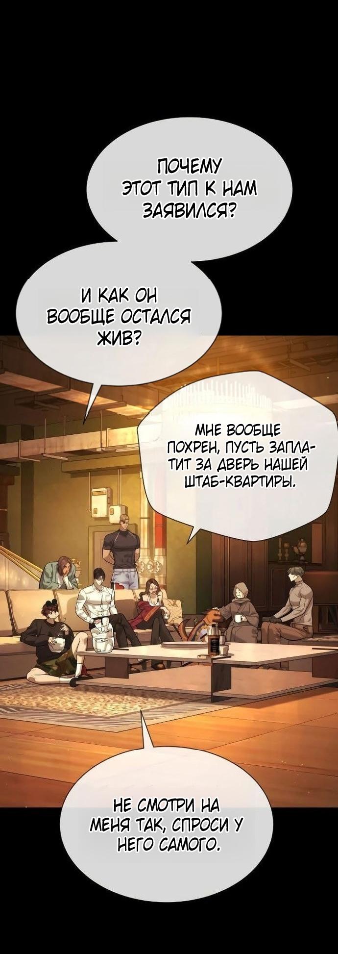 Манга Убийца Педро - Глава 109 Страница 32