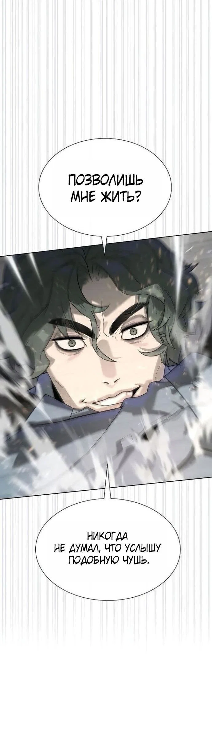 Манга Убийца Педро - Глава 109 Страница 80