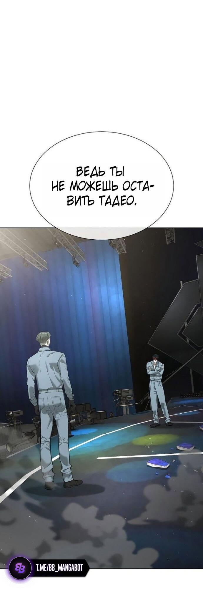 Манга Убийца Педро - Глава 109 Страница 68