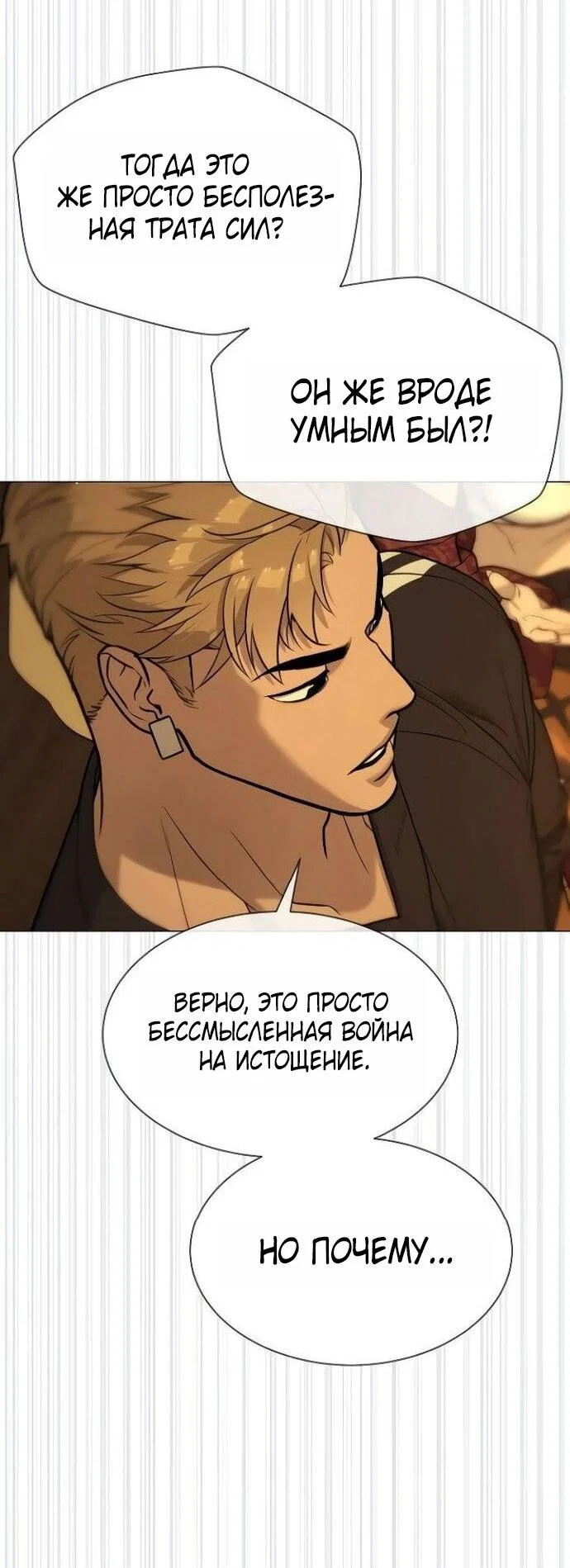 Манга Убийца Педро - Глава 109 Страница 104