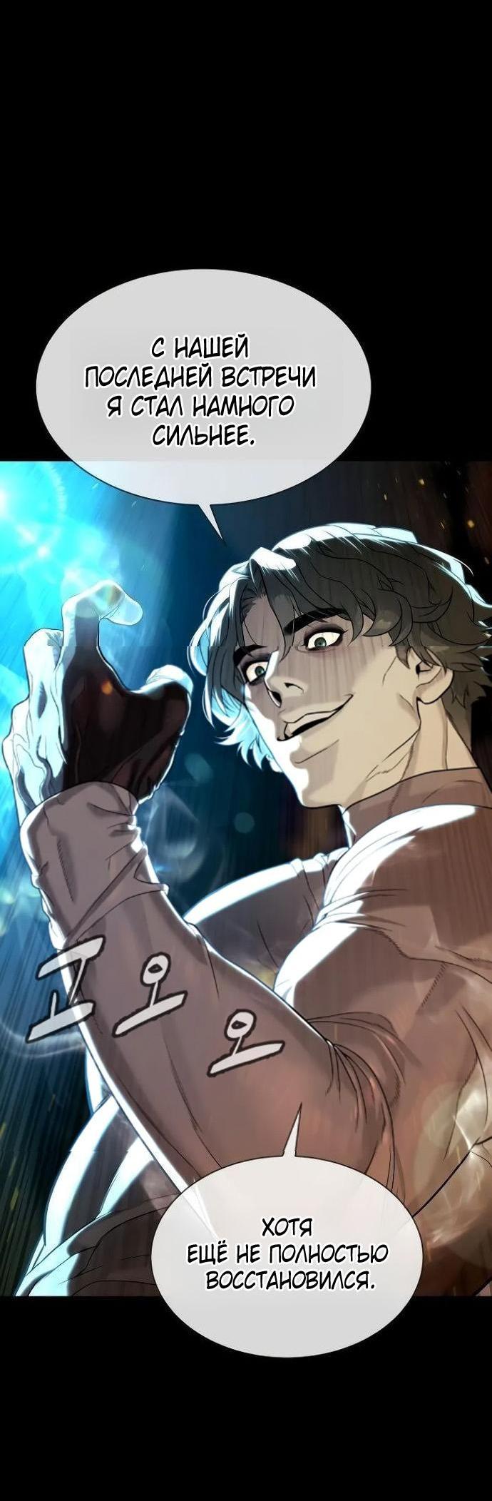 Манга Убийца Педро - Глава 109 Страница 17