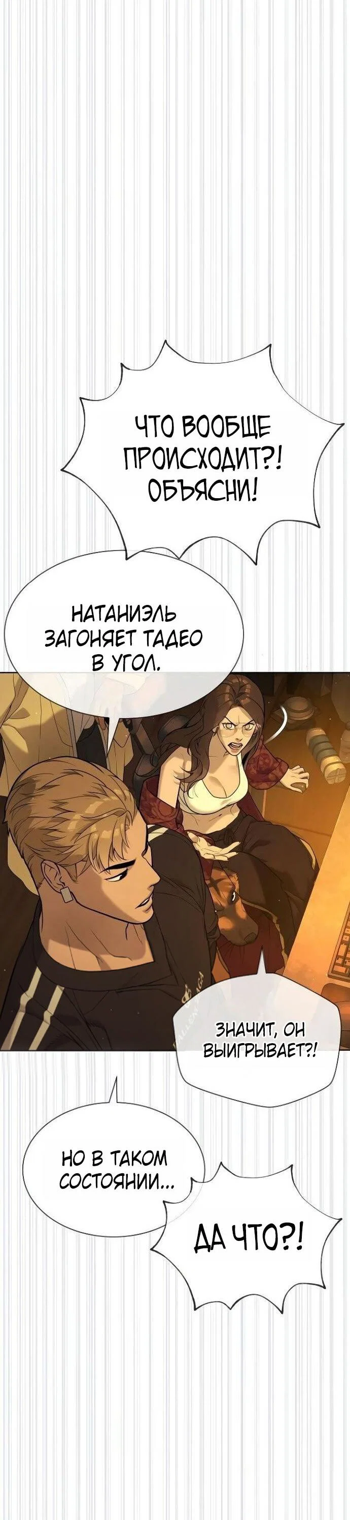 Манга Убийца Педро - Глава 109 Страница 102