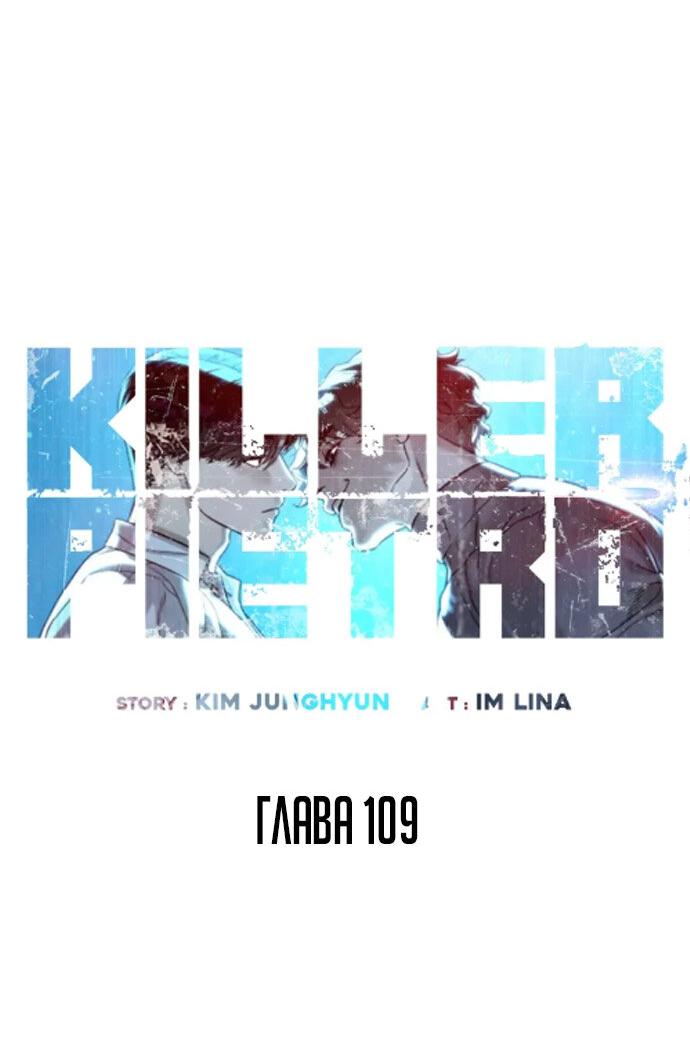Манга Убийца Педро - Глава 109 Страница 47