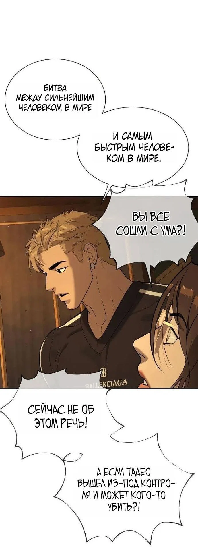 Манга Убийца Педро - Глава 109 Страница 75