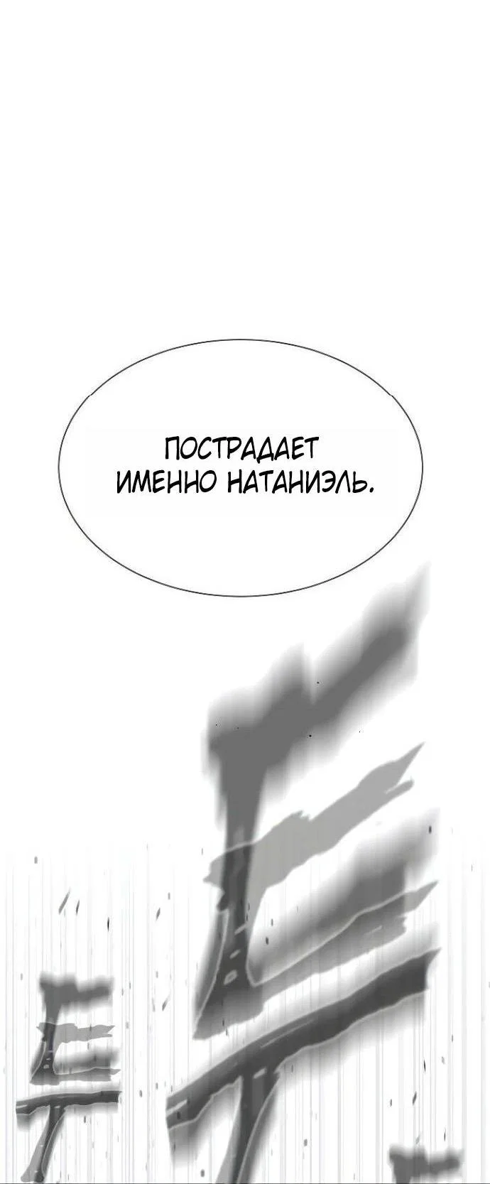 Манга Убийца Педро - Глава 109 Страница 77