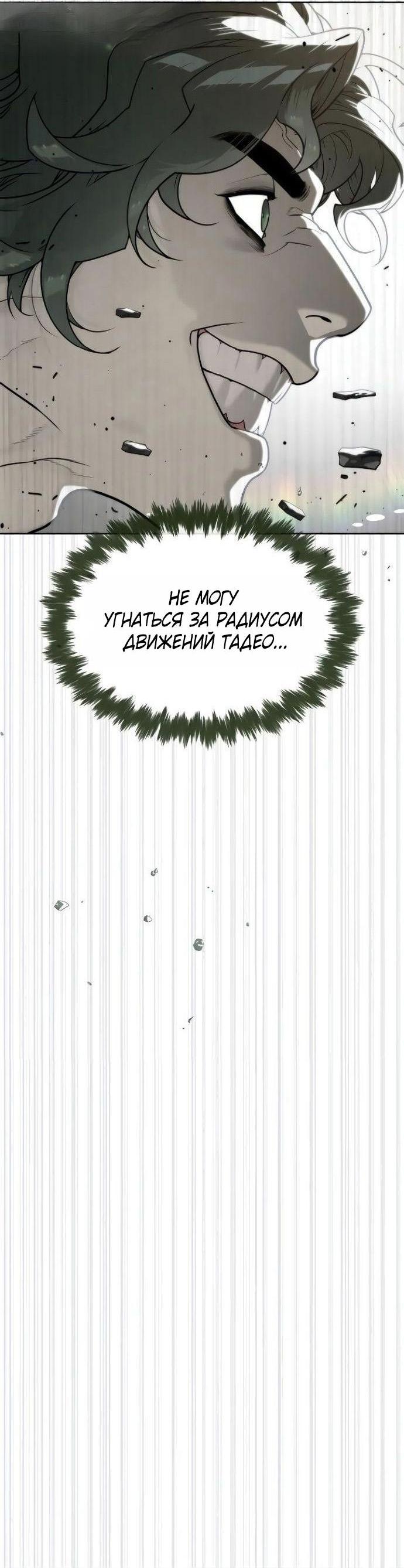 Манга Убийца Педро - Глава 109 Страница 124