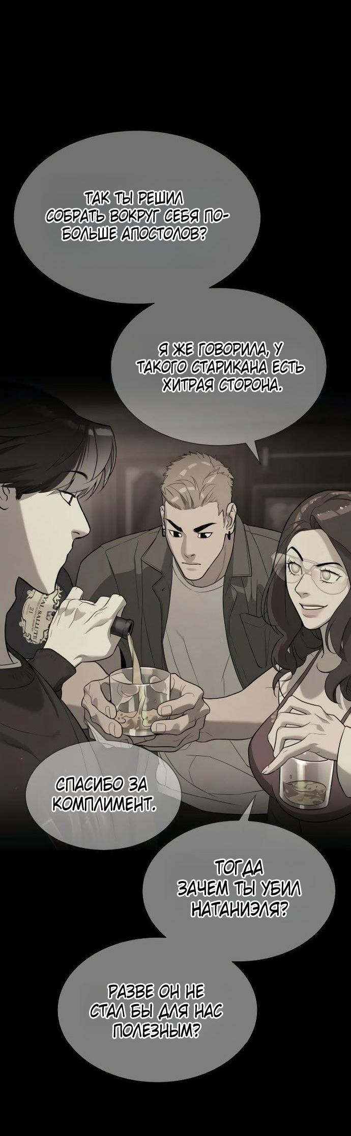 Манга Убийца Педро - Глава 109 Страница 37